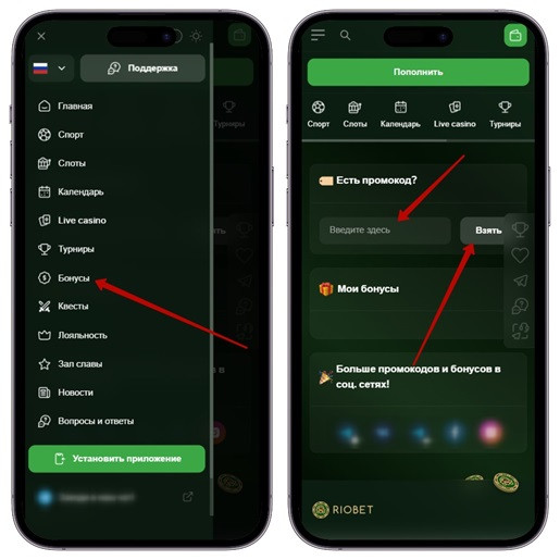 Получение промокода