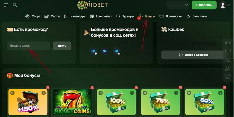 Промокоды в казино