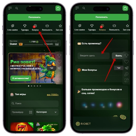 Как активировать промокод